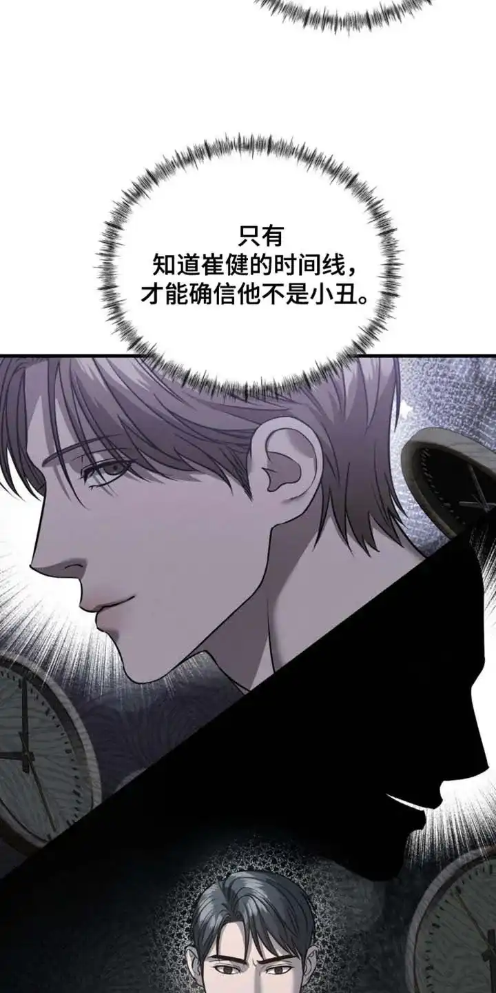 《光阴纠葛》第25话 第10页