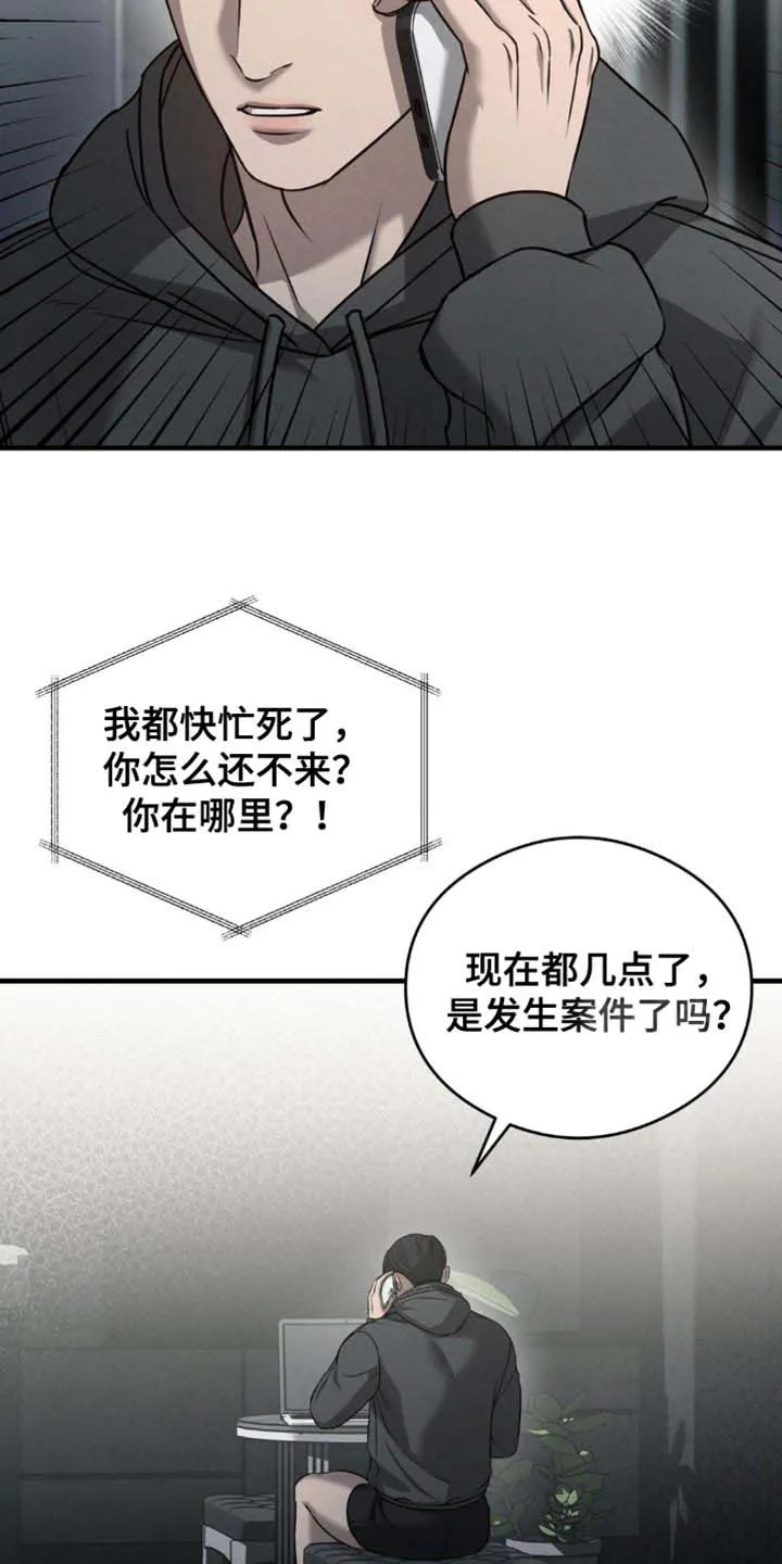 《光阴纠葛》第25话 第13页