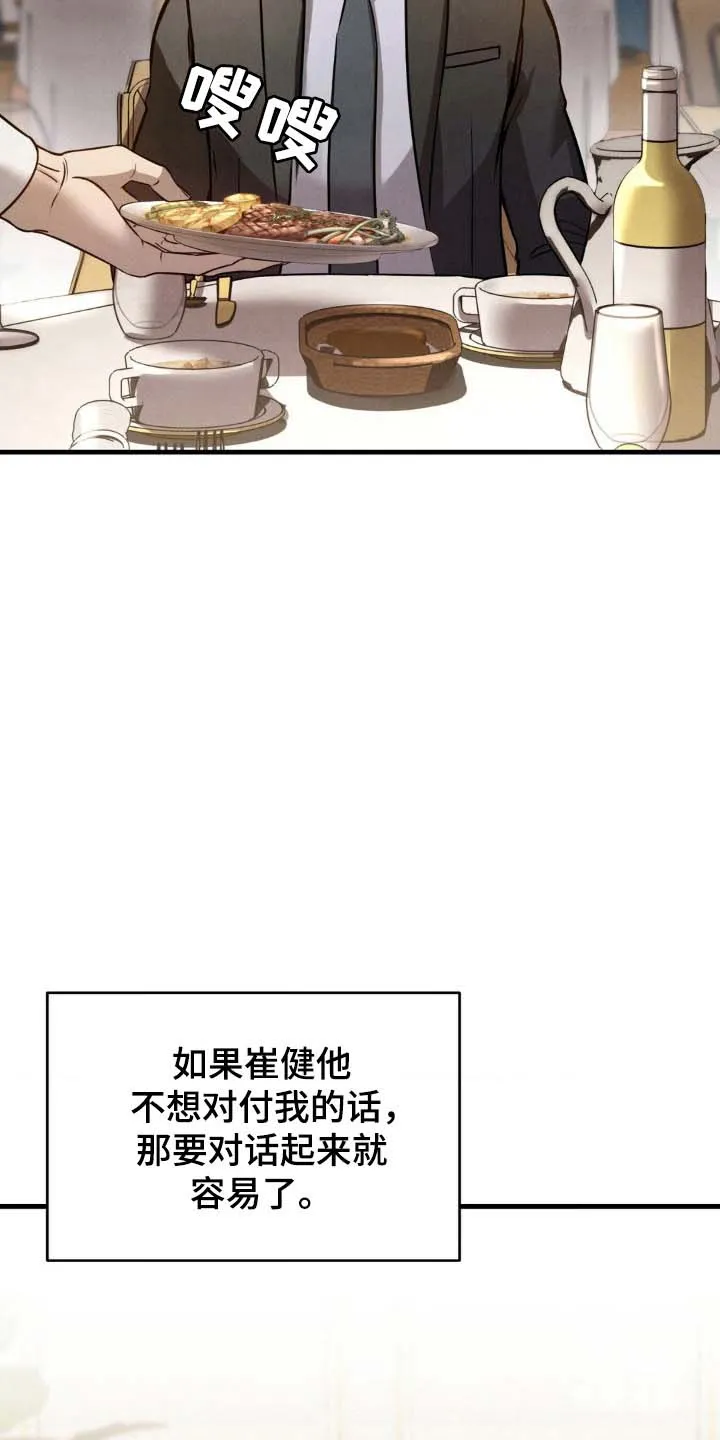 《光阴纠葛》第27话 第17页