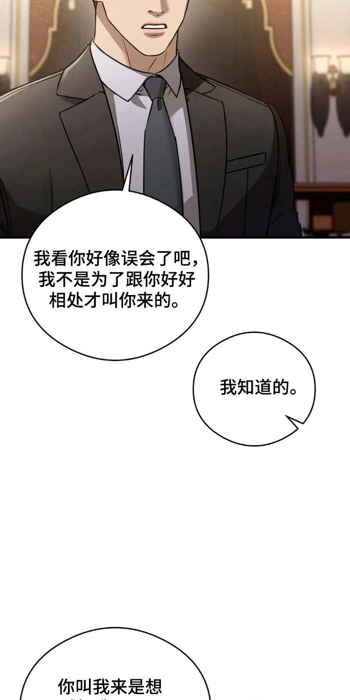 《光阴纠葛》第27话 第13页