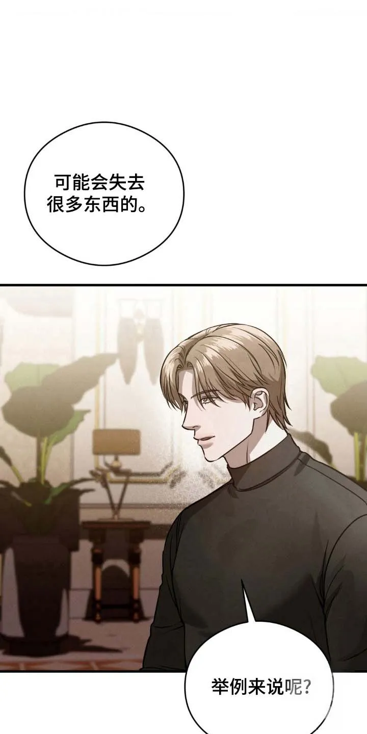 《光阴纠葛》第27话 第20页