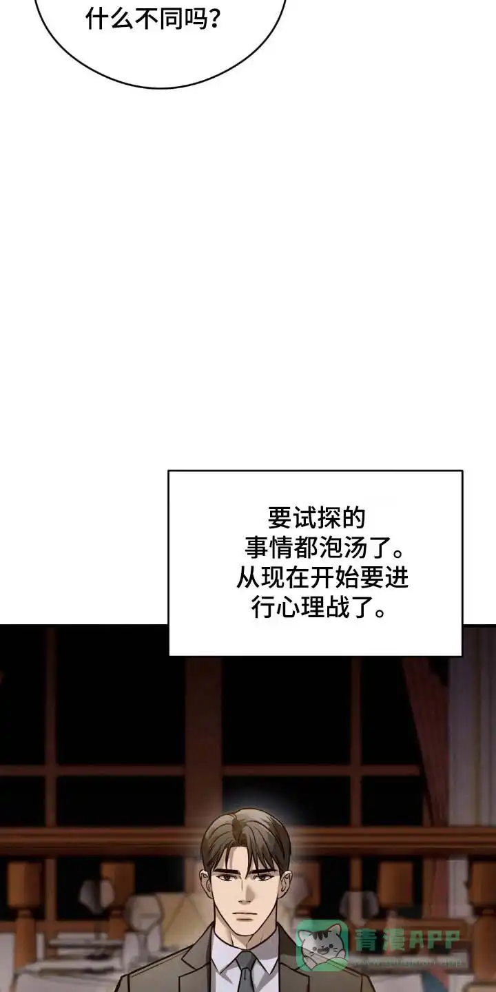 《光阴纠葛》第27话 第16页