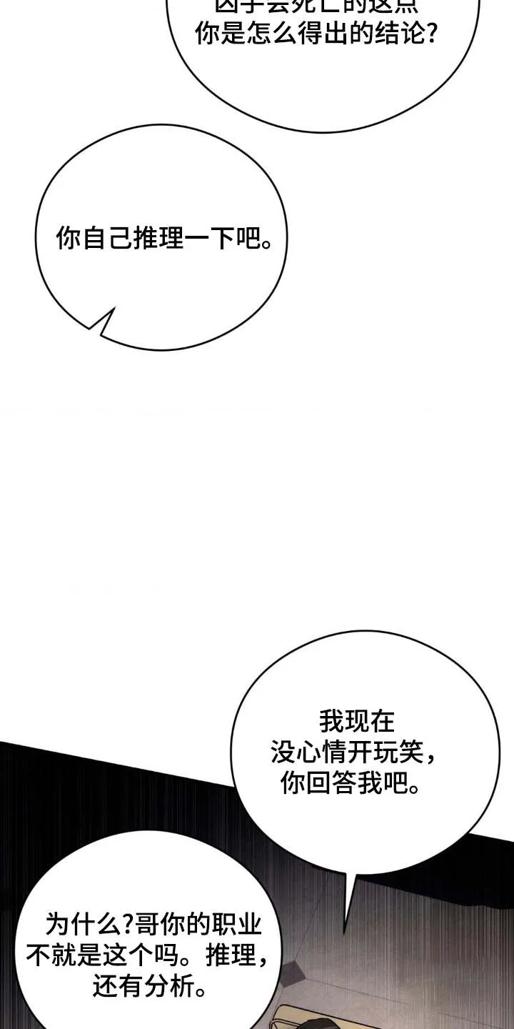《光阴纠葛》第28话 第19页