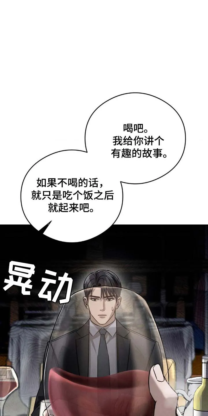 《光阴纠葛》第28话 第2页