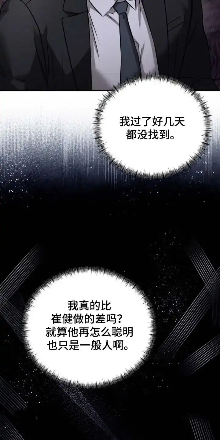 《光阴纠葛》第29话 第9页