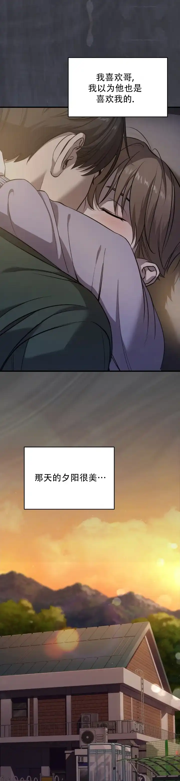《光阴纠葛》第3话 第4页