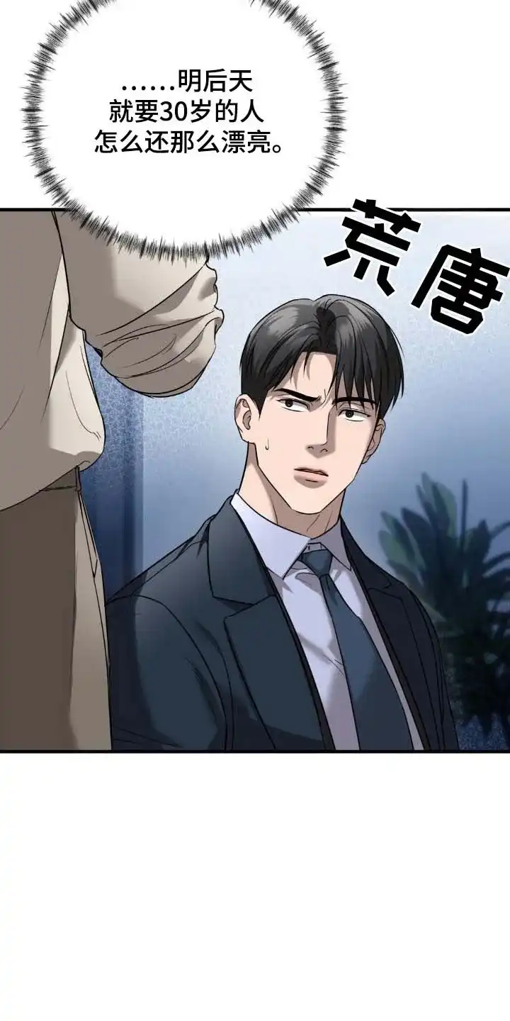 《光阴纠葛》第30话 第18页