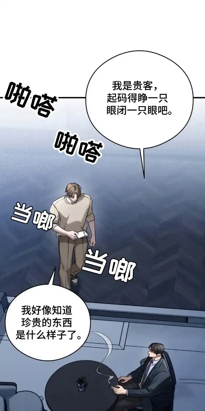《光阴纠葛》第30话 第15页