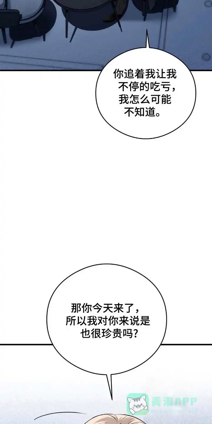 《光阴纠葛》第30话 第16页