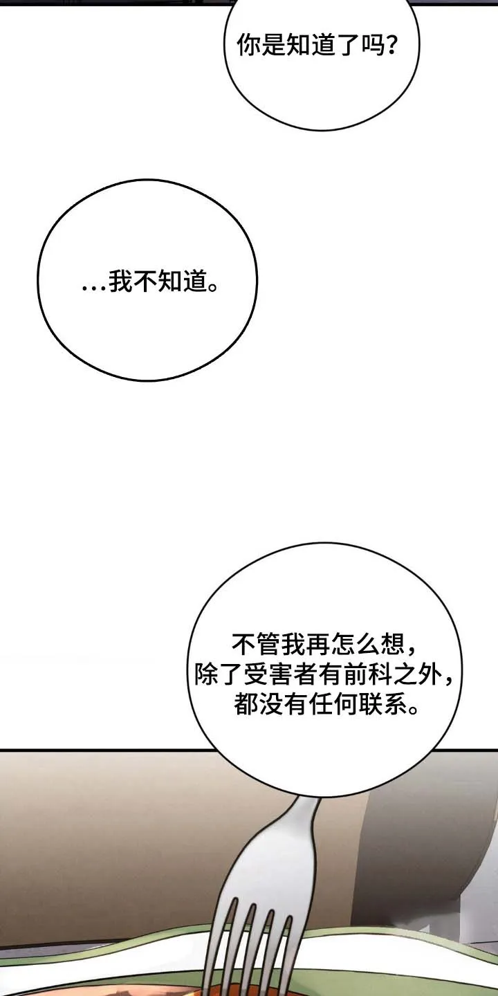 《光阴纠葛》第31话 第3页