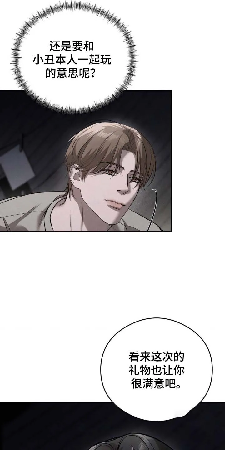 《光阴纠葛》第33话 第13页