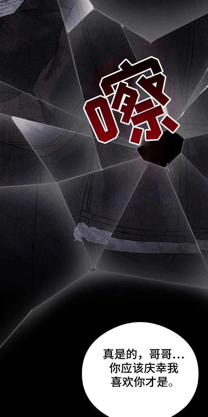 《光阴纠葛》第34话 第13页