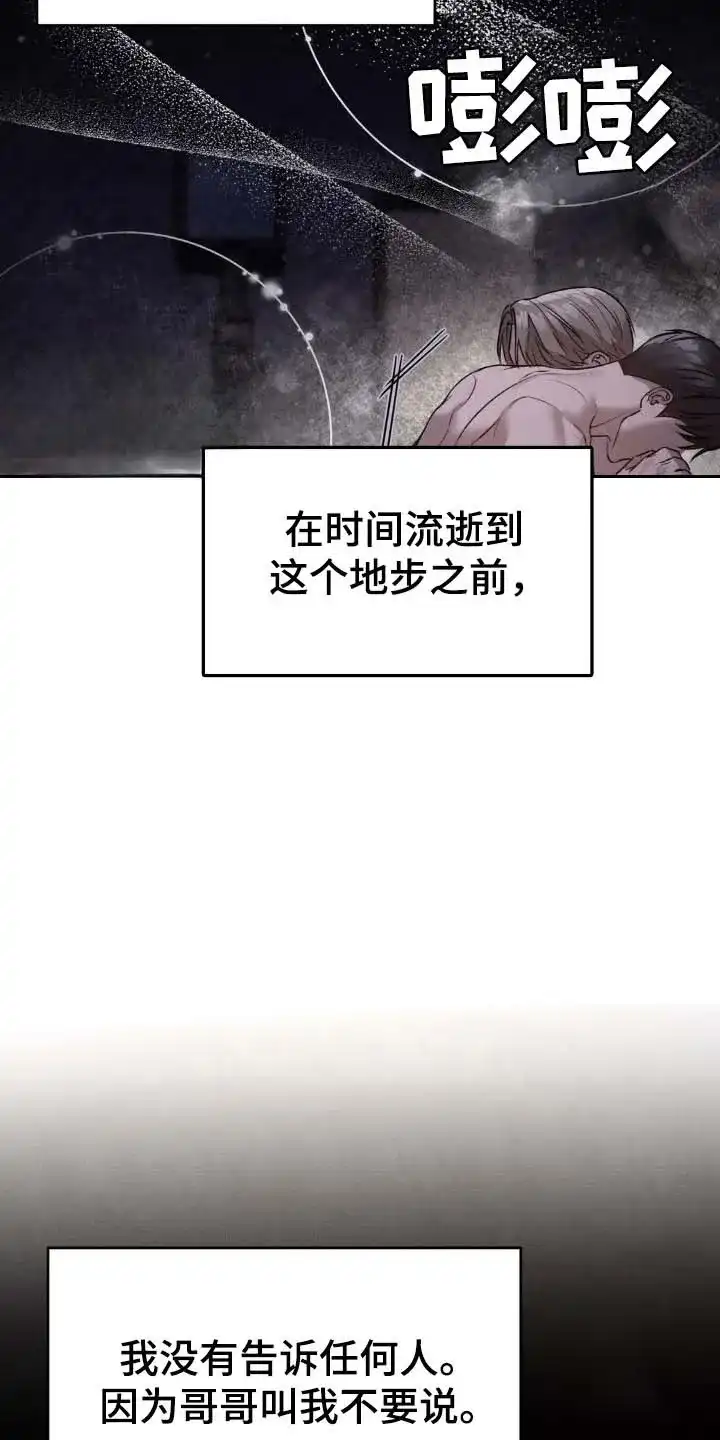 《光阴纠葛》第34话 第8页