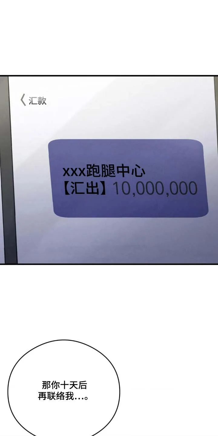 《光阴纠葛》第36话 第29页