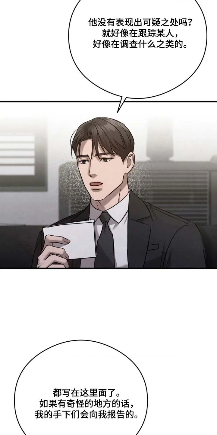 《光阴纠葛》第36话 第23页