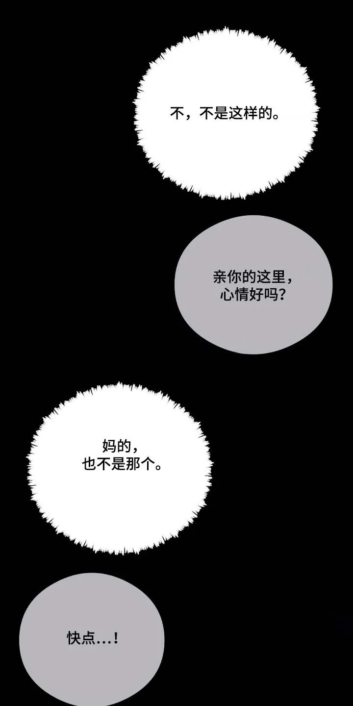 《光阴纠葛》第37话 第14页