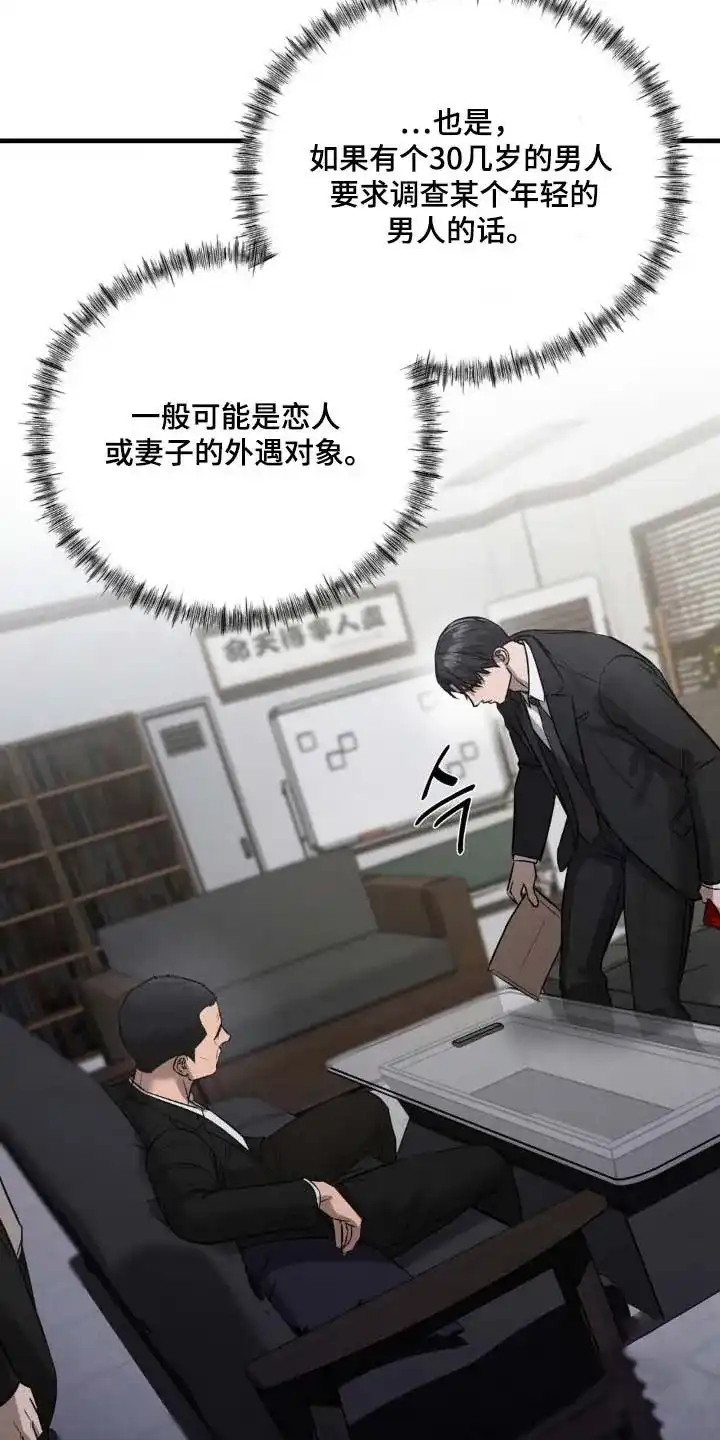 《光阴纠葛》第37话 第3页