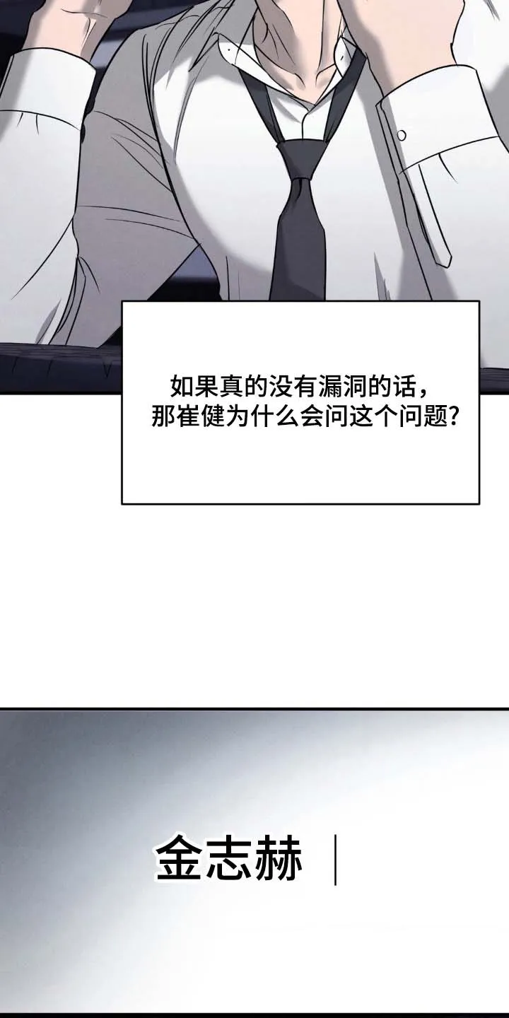 《光阴纠葛》第38话 第28页