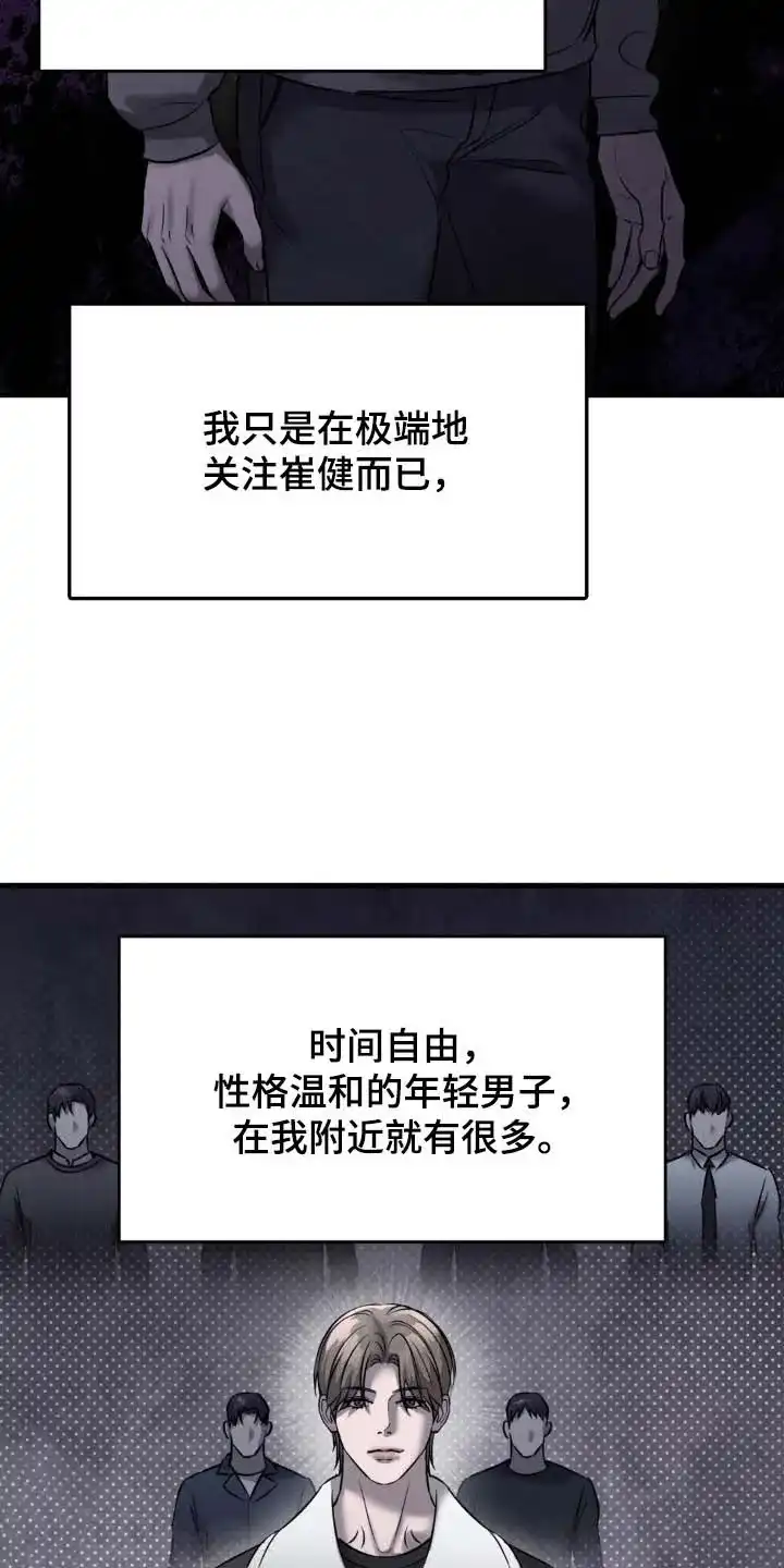 《光阴纠葛》第38话 第30页
