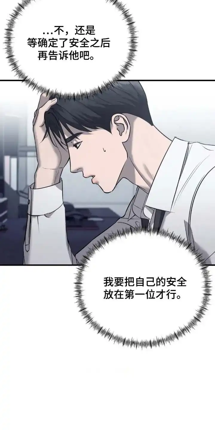 《光阴纠葛》第38话 第12页