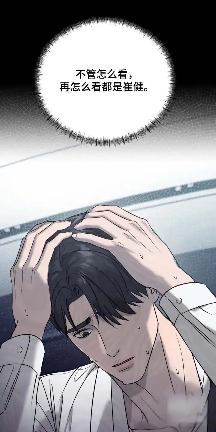 《光阴纠葛》第39话 第2页