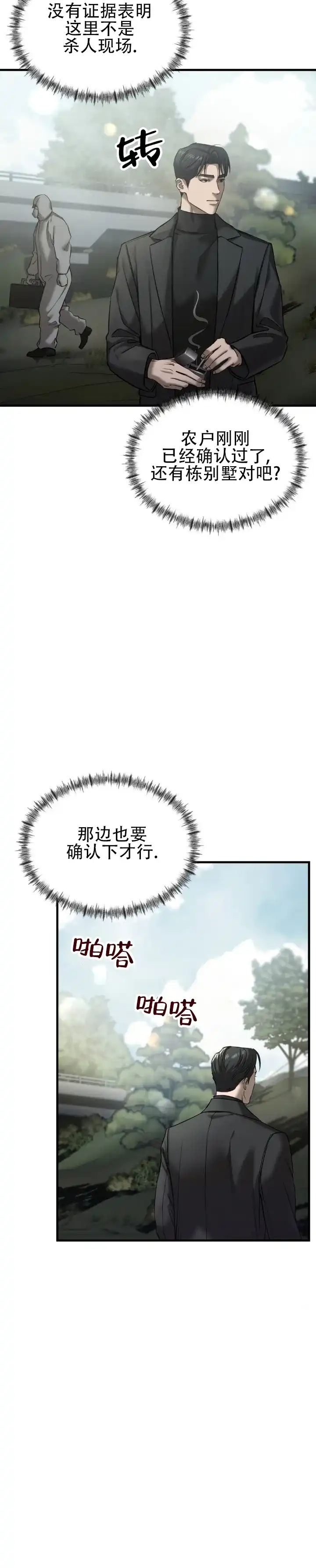 《光阴纠葛》第4话 第9页