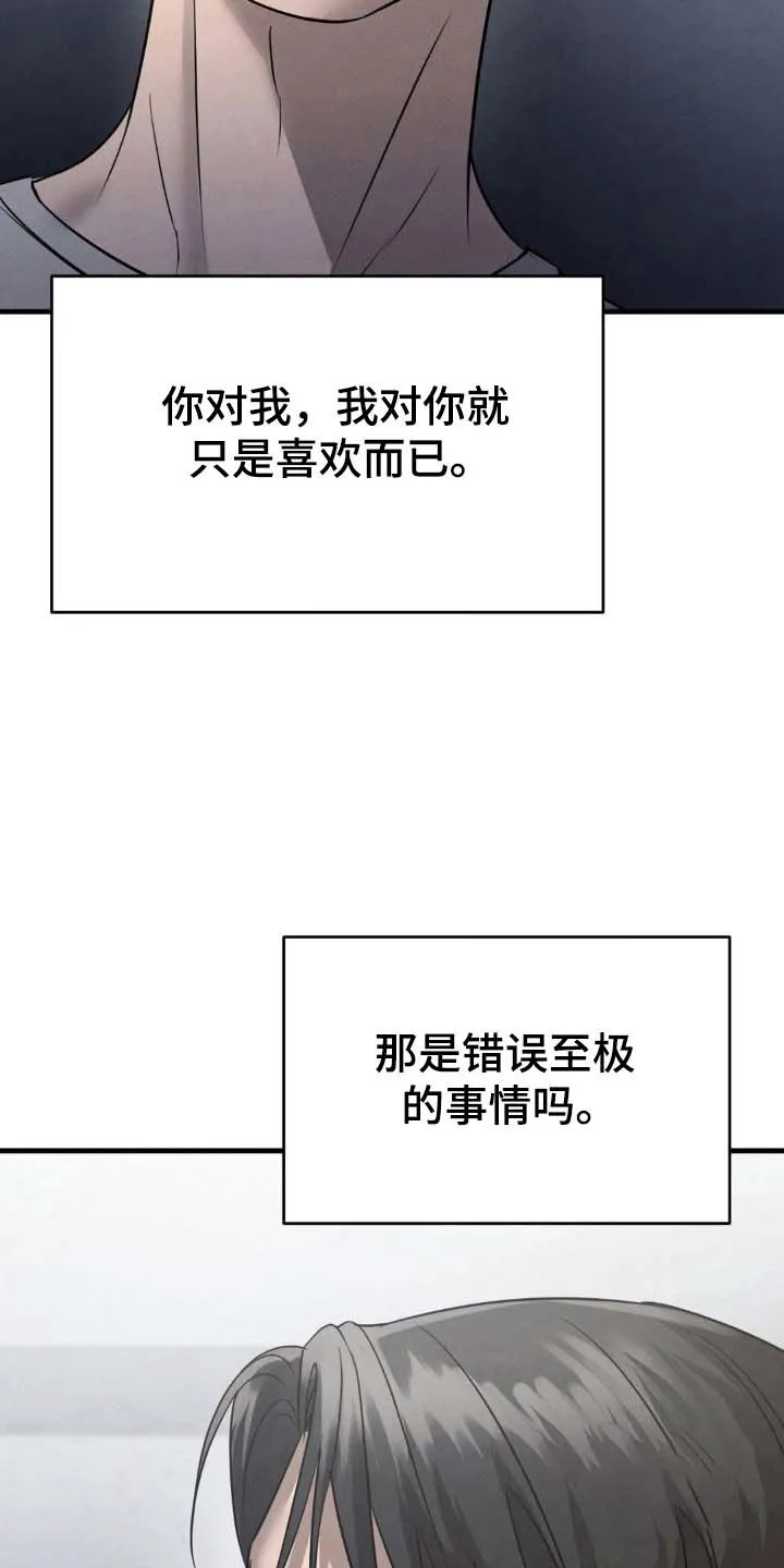 《光阴纠葛》第41话 第27页