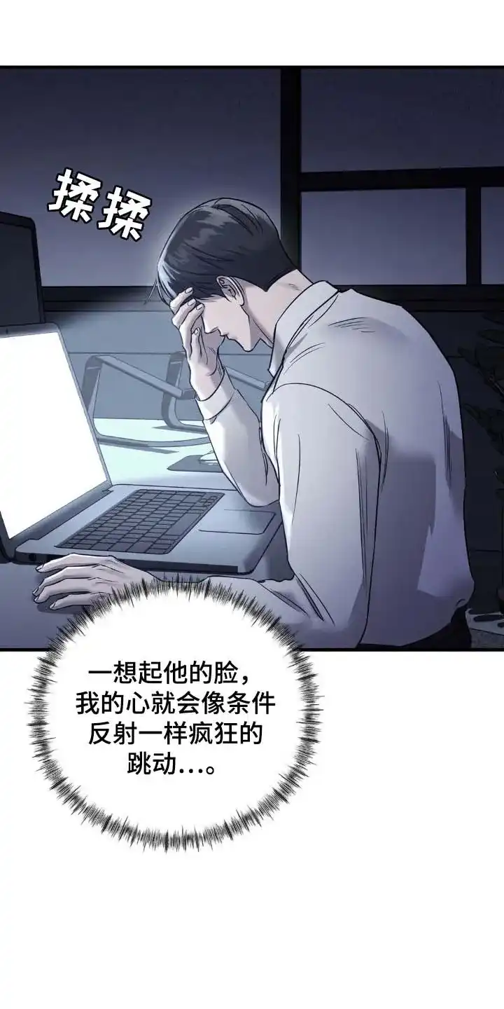 《光阴纠葛》第43话 第28页