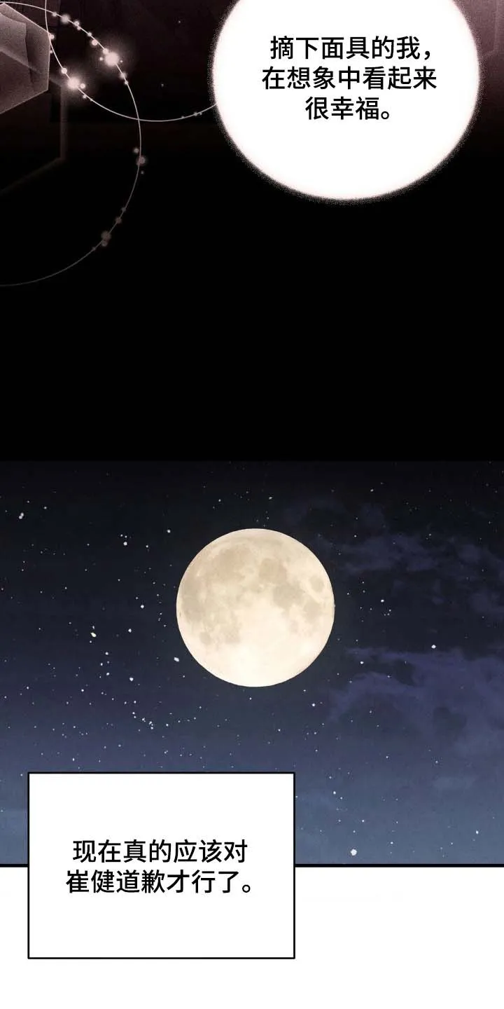 《光阴纠葛》第43话 第4页
