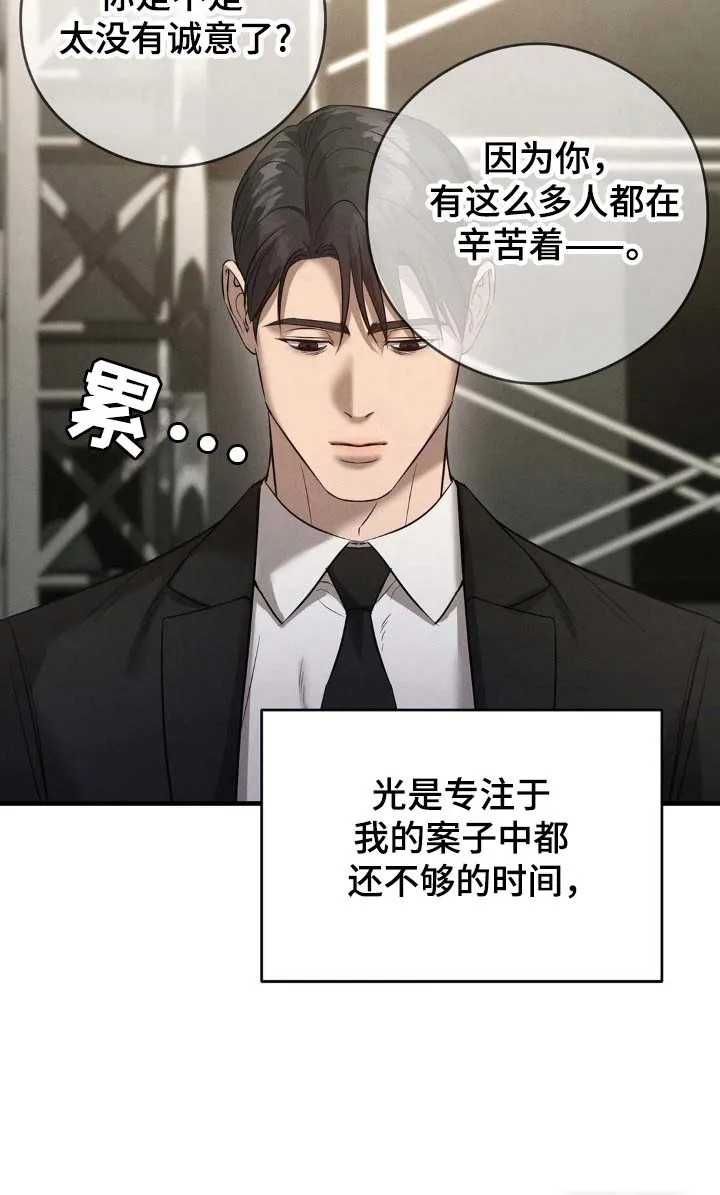 《光阴纠葛》第43话 第7页