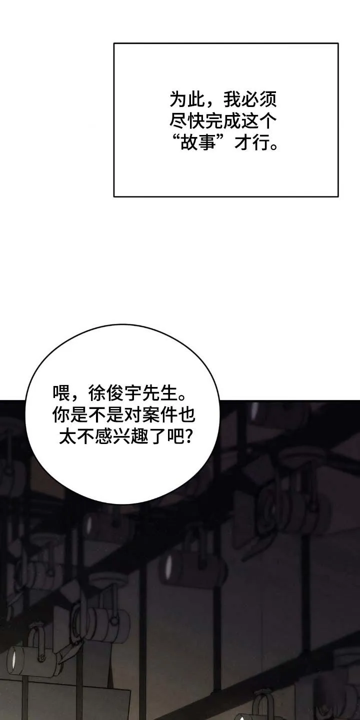 《光阴纠葛》第43话 第5页