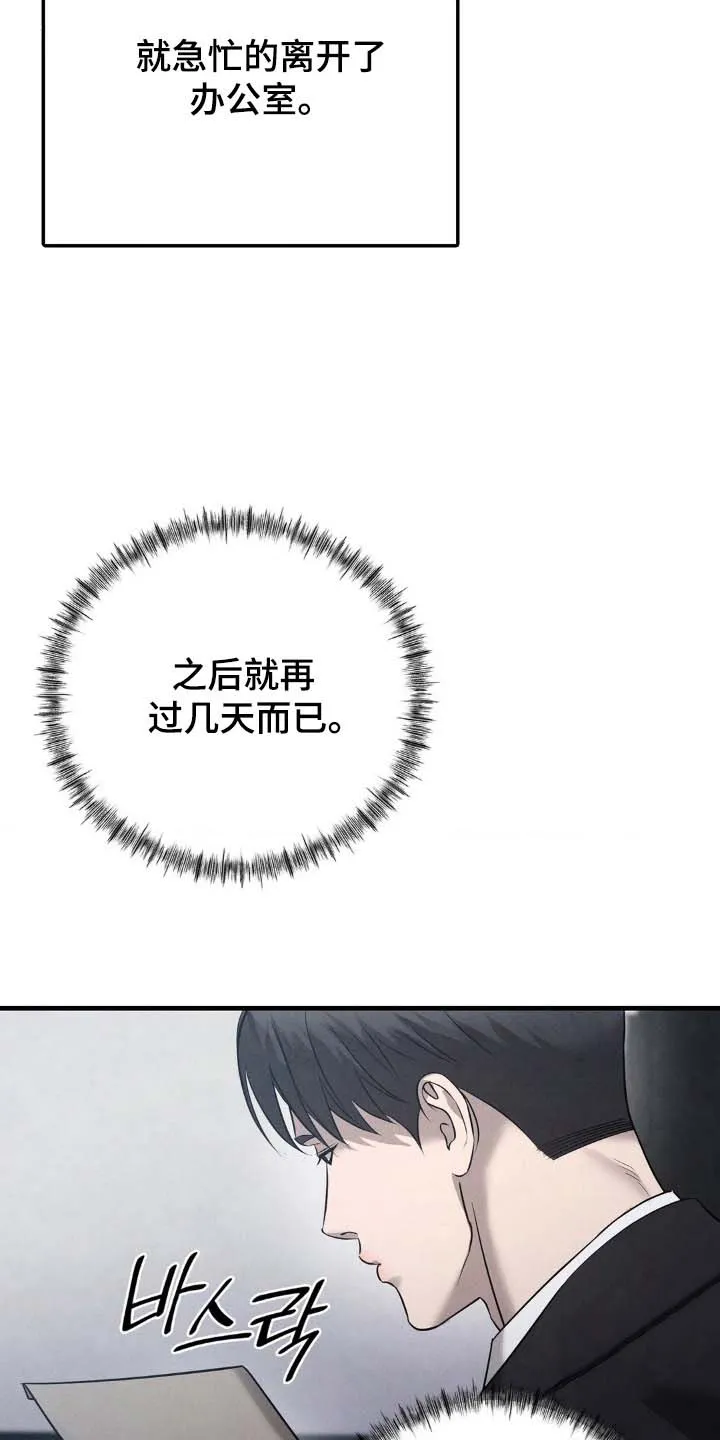 《光阴纠葛》第43话 第30页