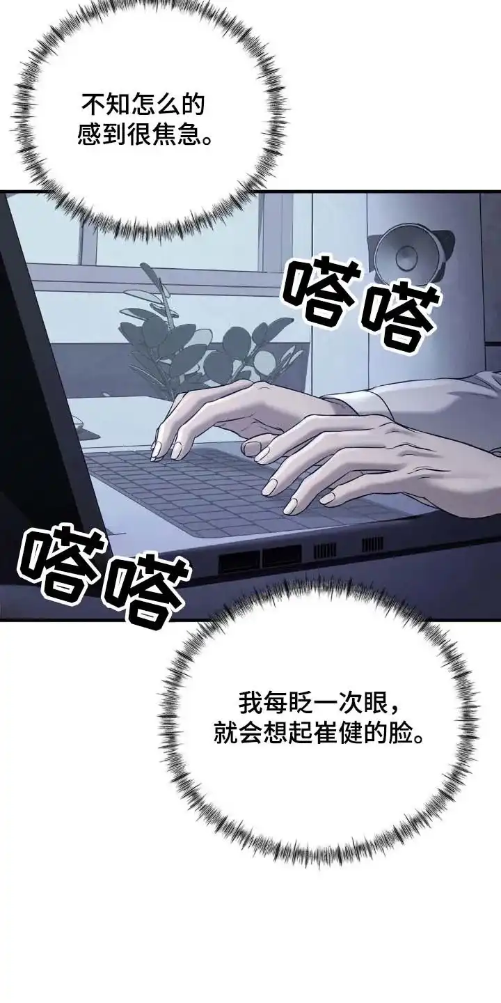 《光阴纠葛》第43话 第27页