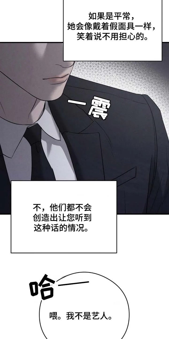 《光阴纠葛》第43话 第10页