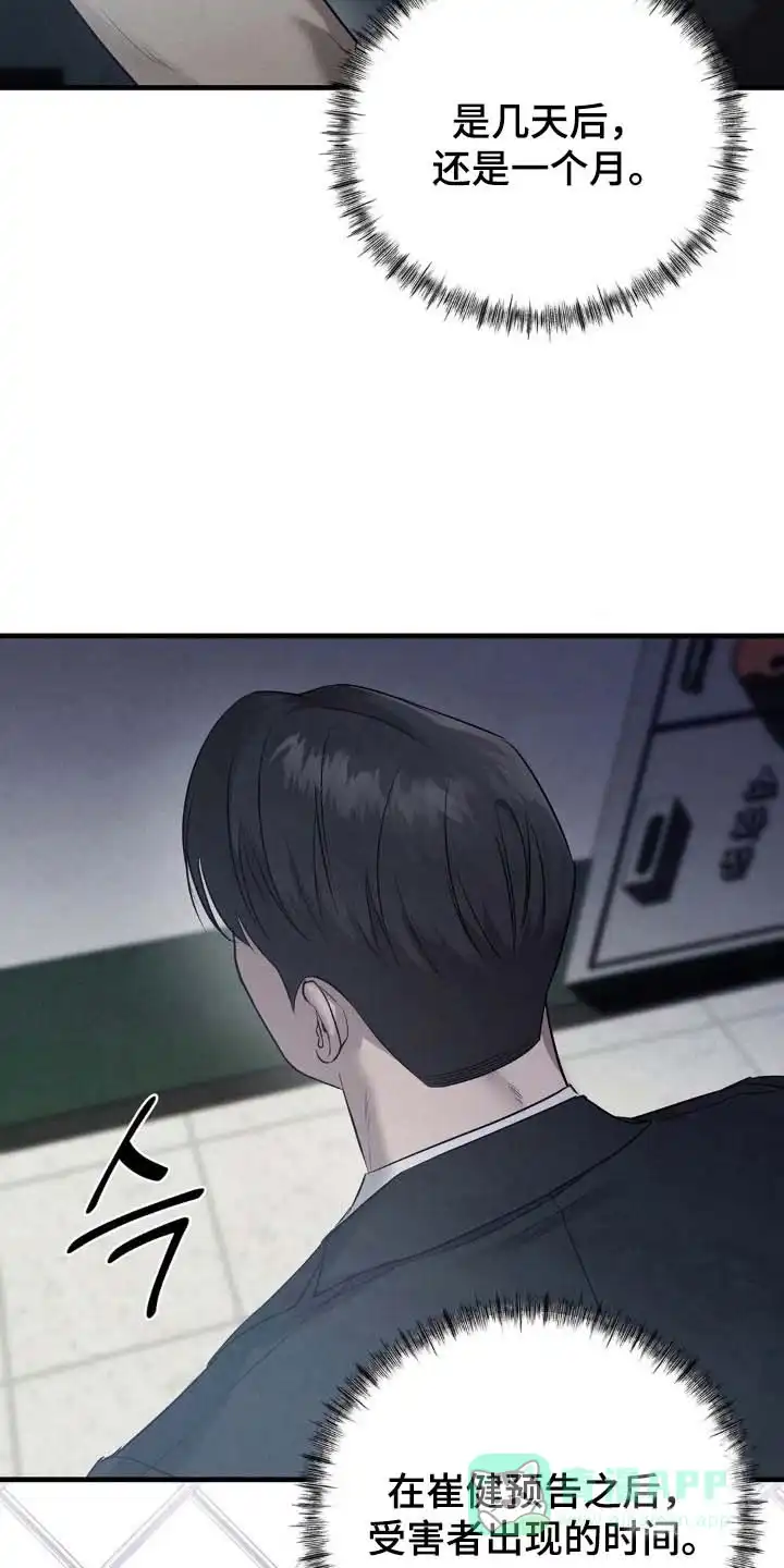 《光阴纠葛》第43话 第31页