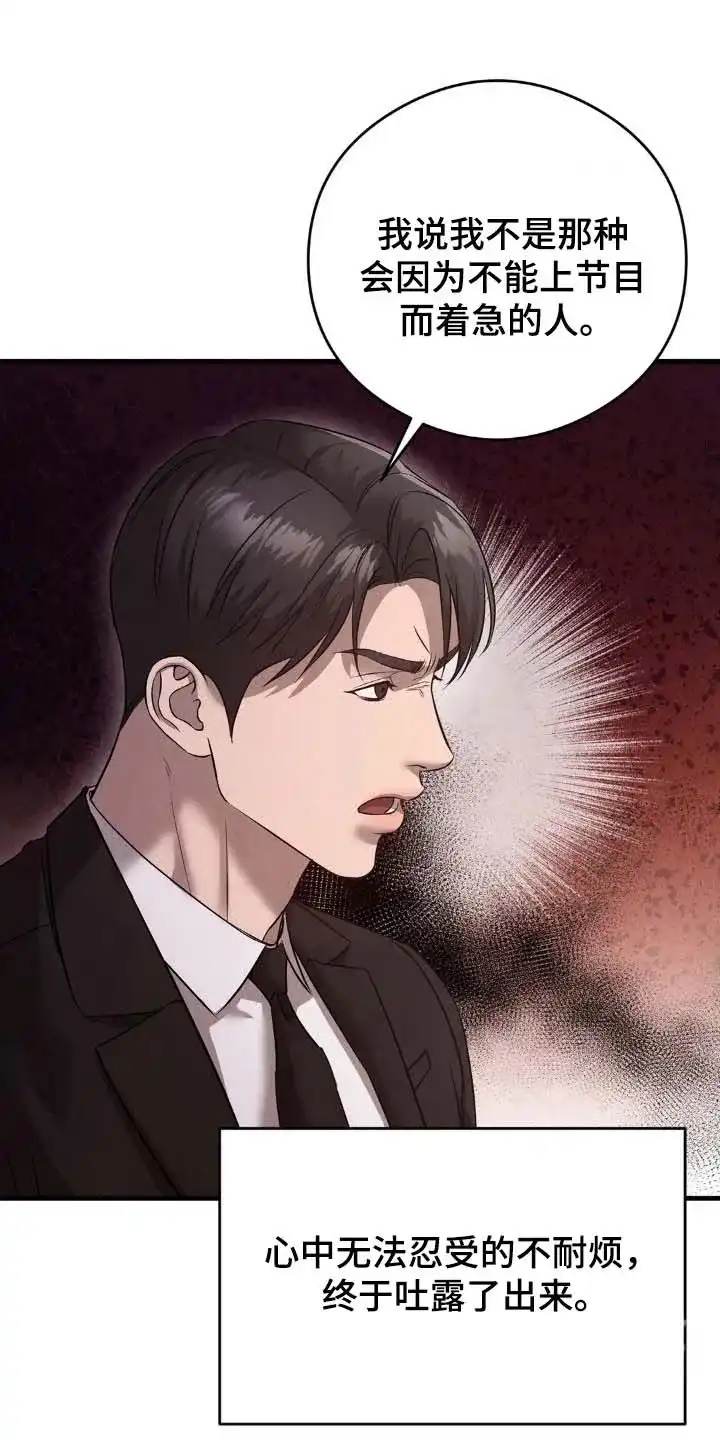 《光阴纠葛》第43话 第13页
