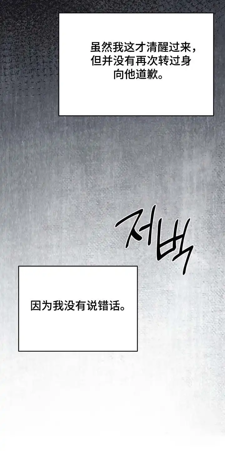 《光阴纠葛》第43话 第18页