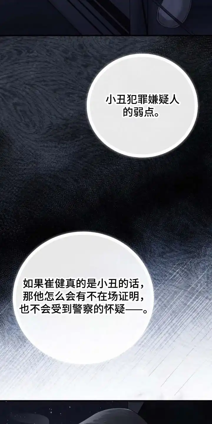 《光阴纠葛》第43话 第24页