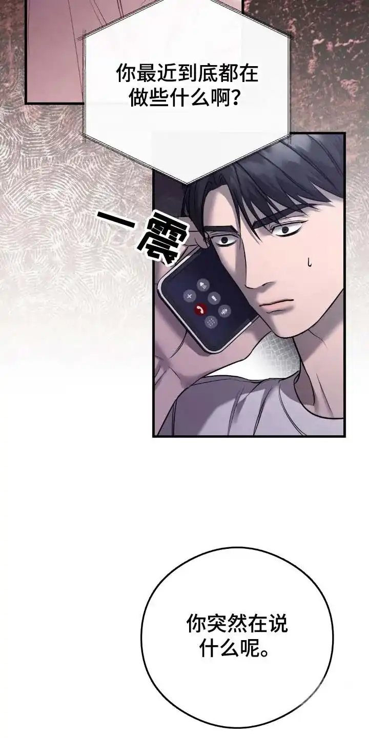 《光阴纠葛》第45话 第4页
