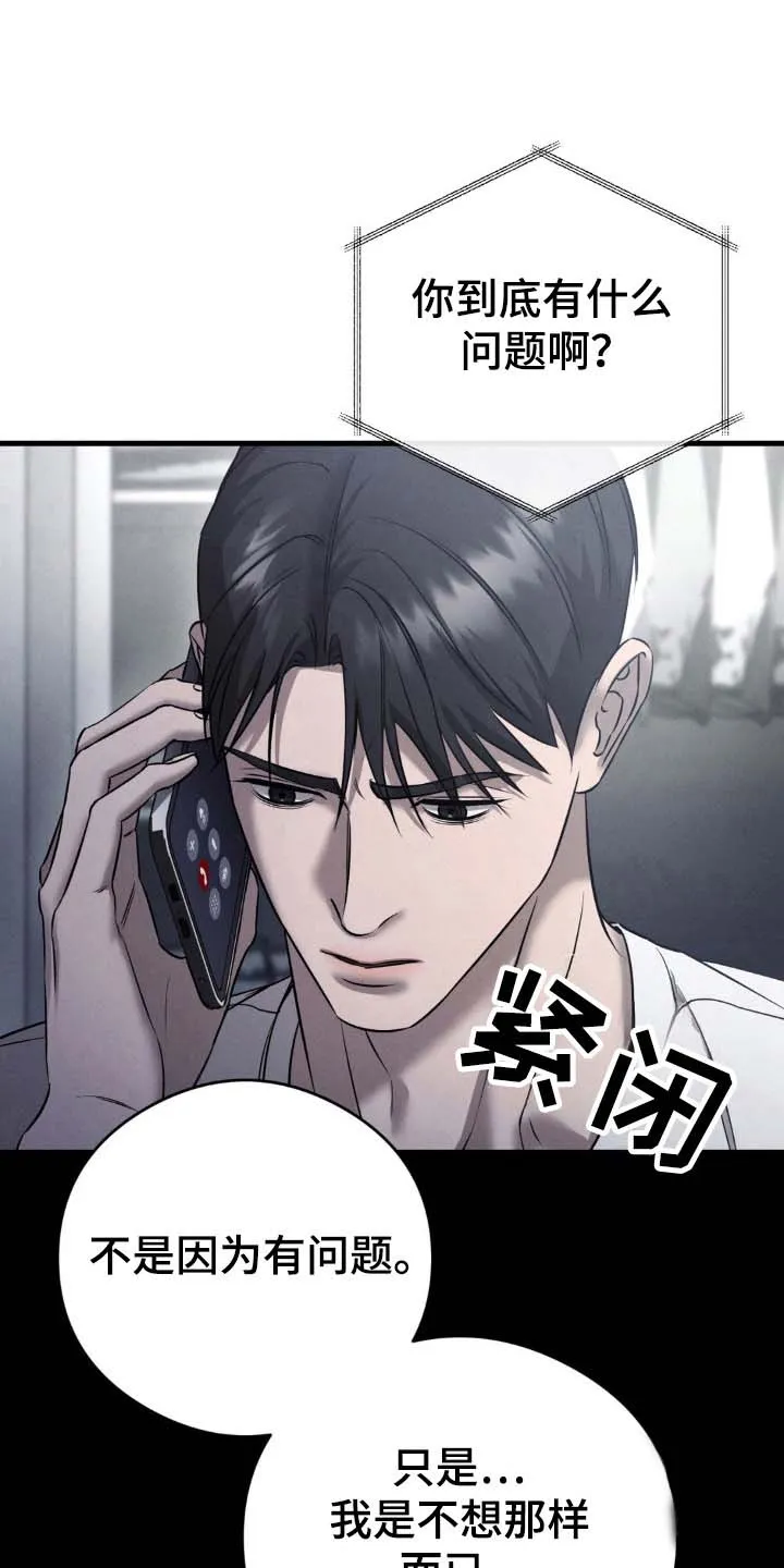 《光阴纠葛》第45话 第14页