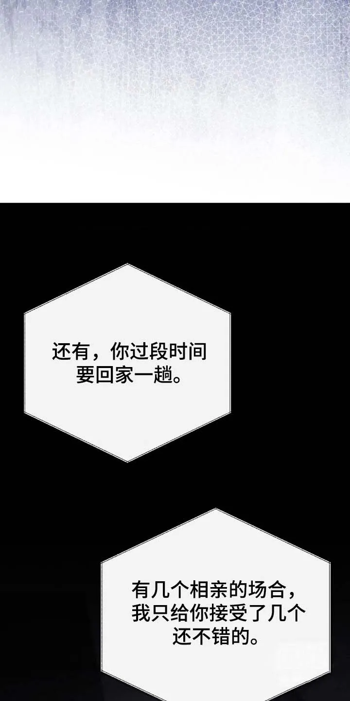 《光阴纠葛》第45话 第9页