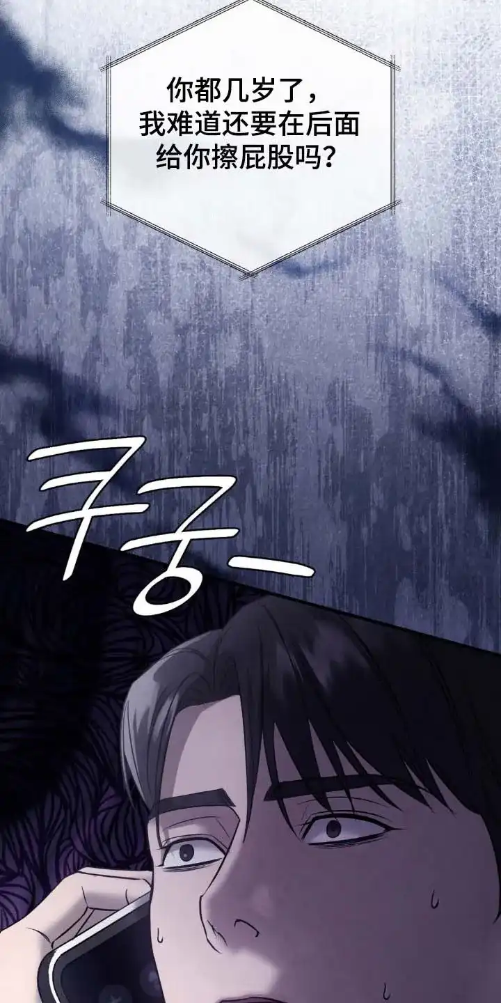 《光阴纠葛》第45话 第7页