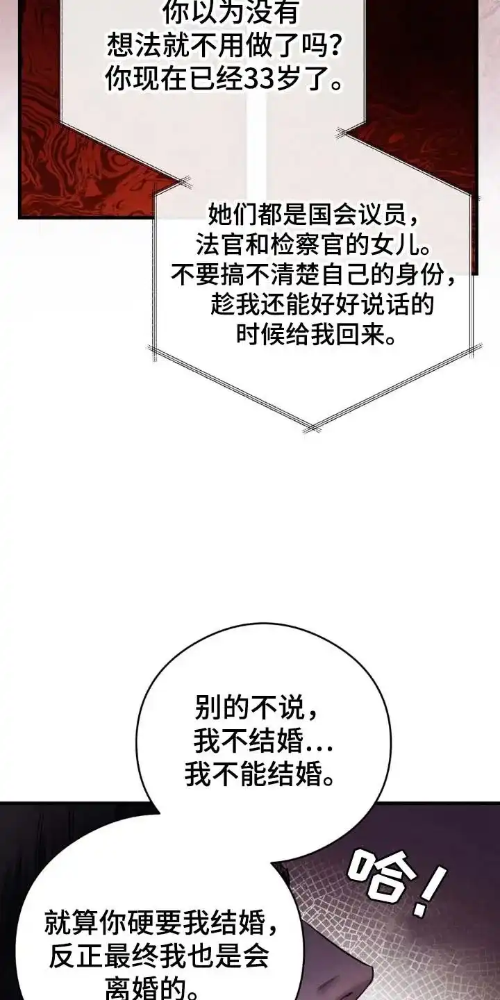 《光阴纠葛》第45话 第12页