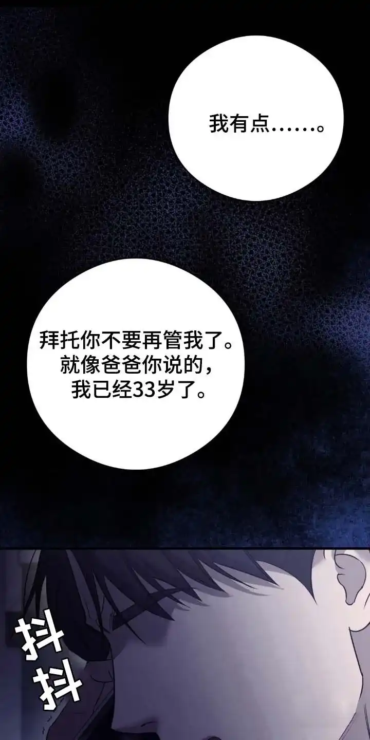 《光阴纠葛》第45话 第17页