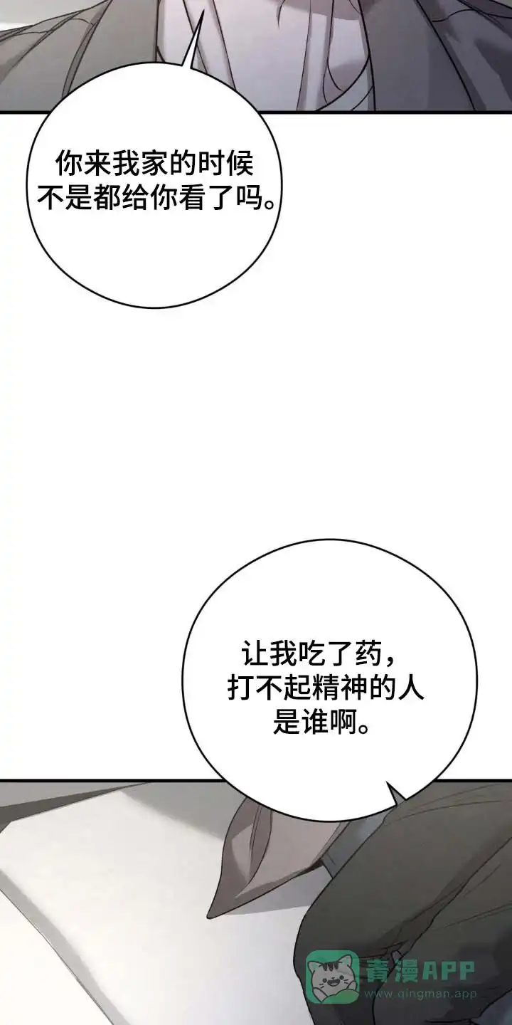 《光阴纠葛》第46话 第11页