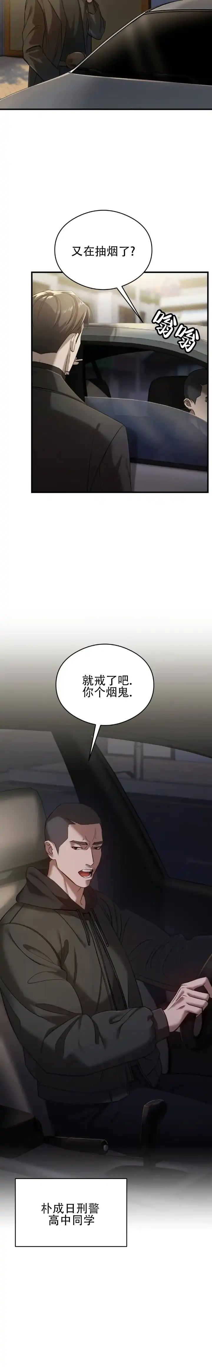 《光阴纠葛》第5话 第14页