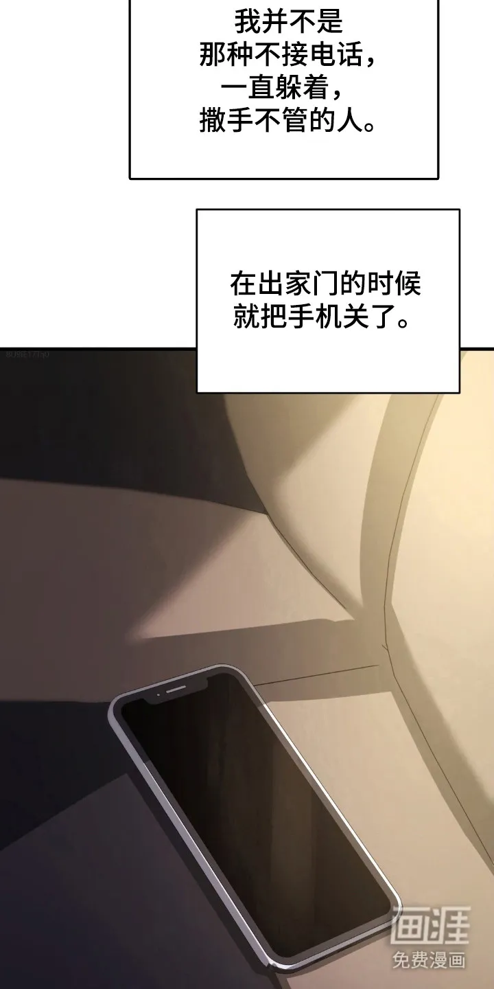《光阴纠葛》第50话 第9页
