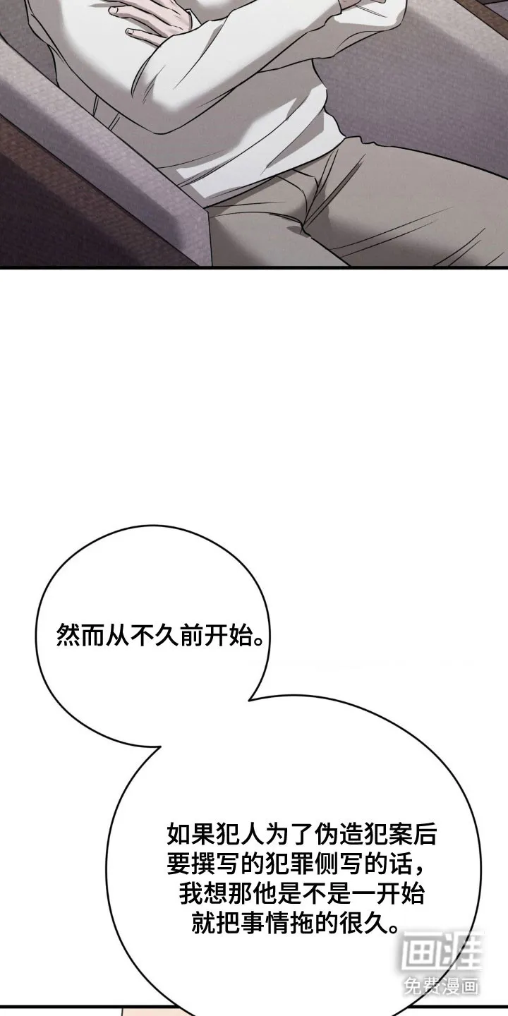 《光阴纠葛》第52话 第9页