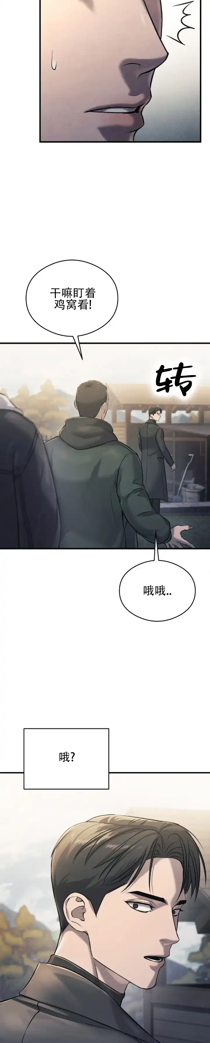 《光阴纠葛》第6话 第15页
