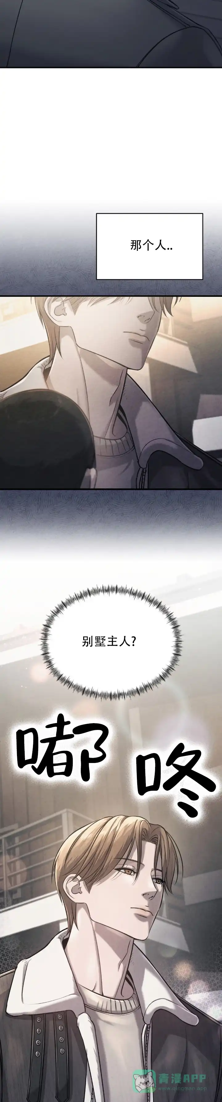 《光阴纠葛》第6话 第16页